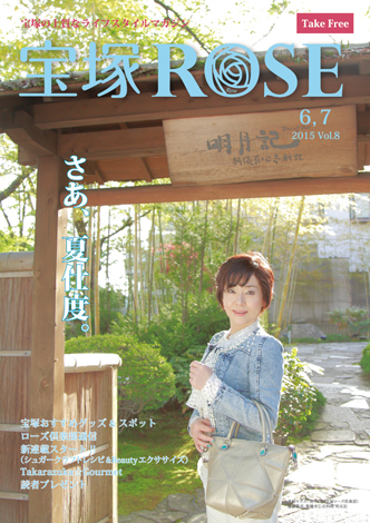 Permanent Link to 宝塚ROSE Vol.8