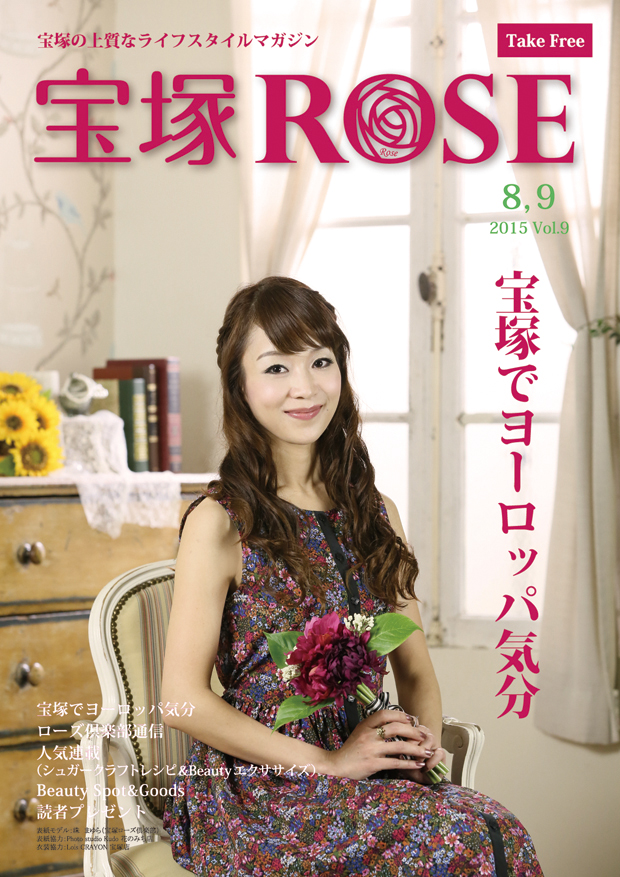 Permanent Link to 宝塚ROSE Vol.9