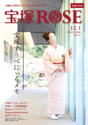 Permanent Link to 宝塚ROSE Vol.11